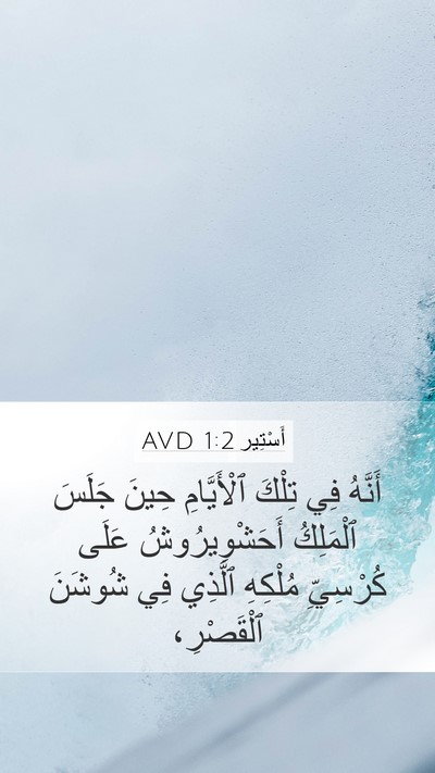 أَسْتِير 1:2 AVD Bible Verse Image