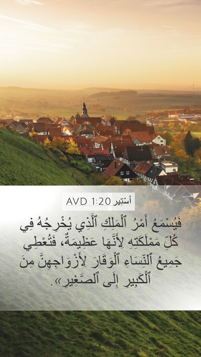 أَسْتِير 1:20 AVD Bible Verse Image