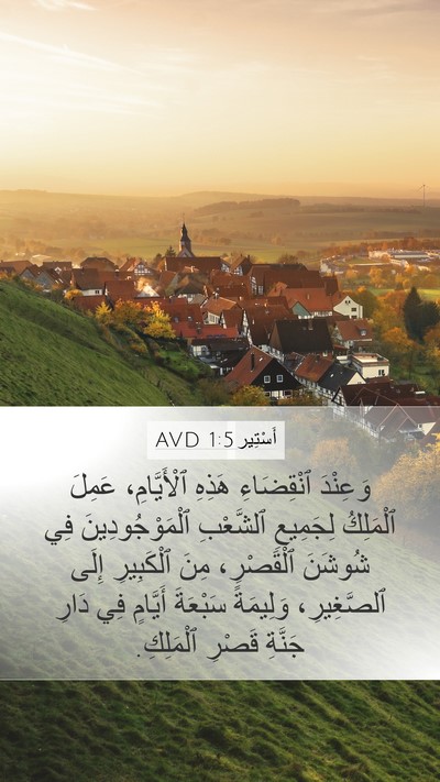 أَسْتِير 1:5 AVD Bible Verse Image