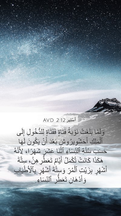 أَسْتِير 2:12 AVD Bible Verse Image