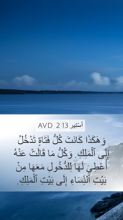 أَسْتِير 2:13 AVD Bible Verse Image
