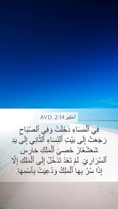 أَسْتِير 2:14 AVD Bible Verse Image