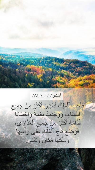 أَسْتِير 2:17 AVD Bible Verse Image
