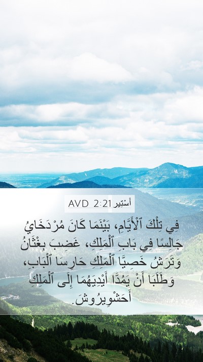أَسْتِير 2:21 AVD Bible Verse Image