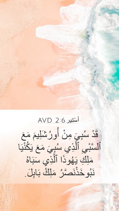 أَسْتِير 2:6 AVD Bible Verse Image