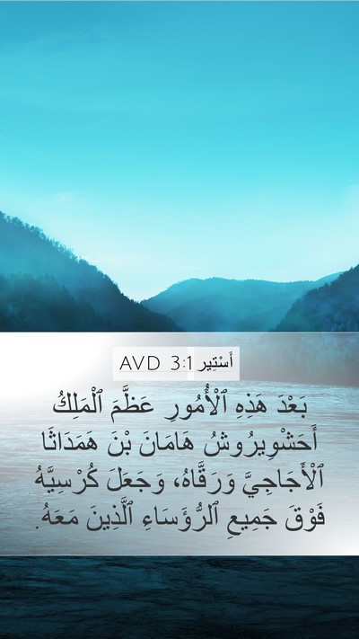 أَسْتِير 3:1 AVD Bible Verse Image