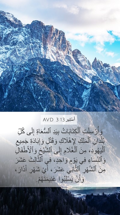أَسْتِير 3:13 AVD Bible Verse Image