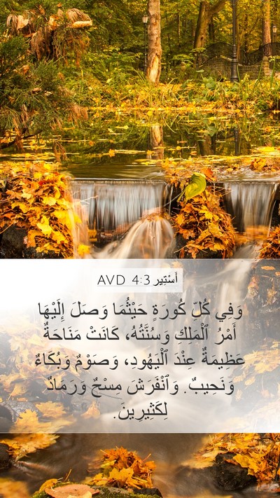 أَسْتِير 4:3 AVD Bible Verse Image