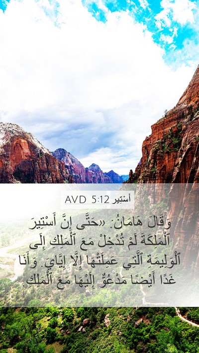 أَسْتِير 5:12 AVD Bible Verse Image