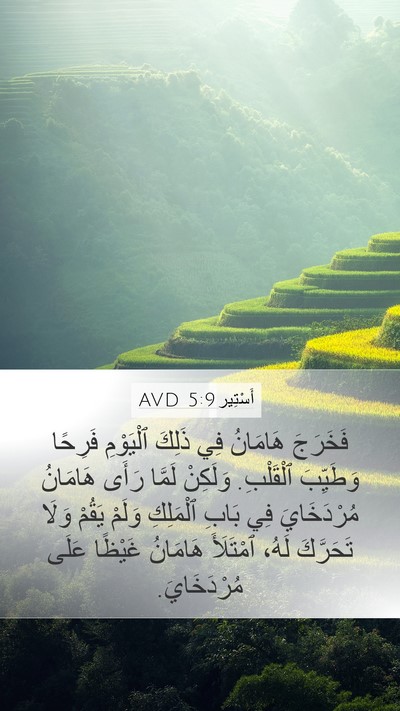 أَسْتِير 5:9 AVD Bible Verse Image