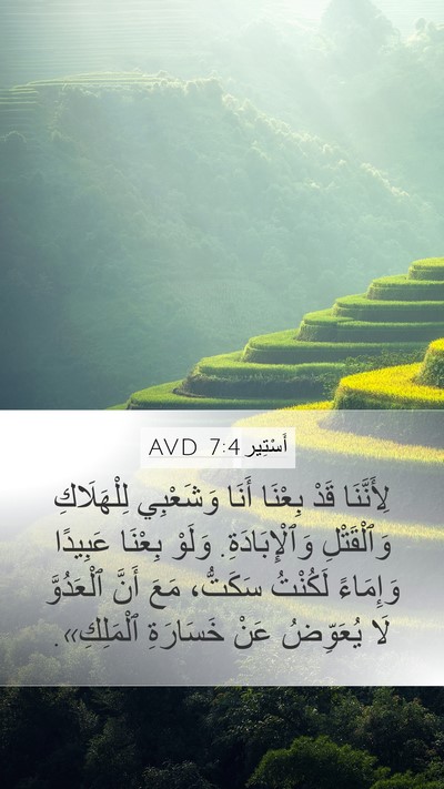 أَسْتِير 7:4 AVD Bible Verse Image