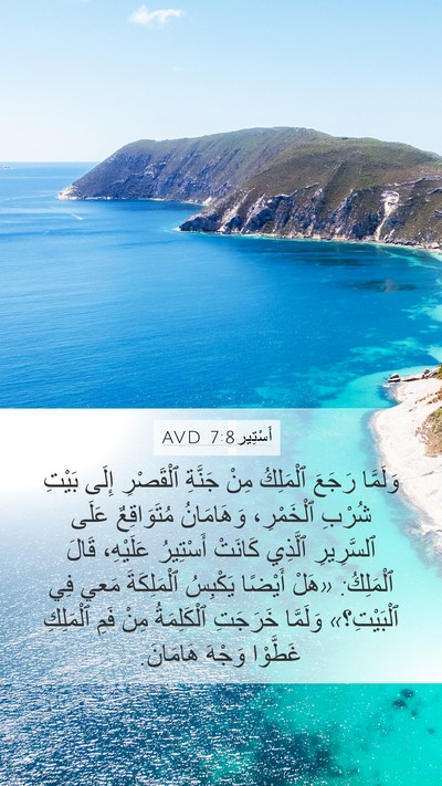 أَسْتِير 7:8 AVD Bible Verse Image
