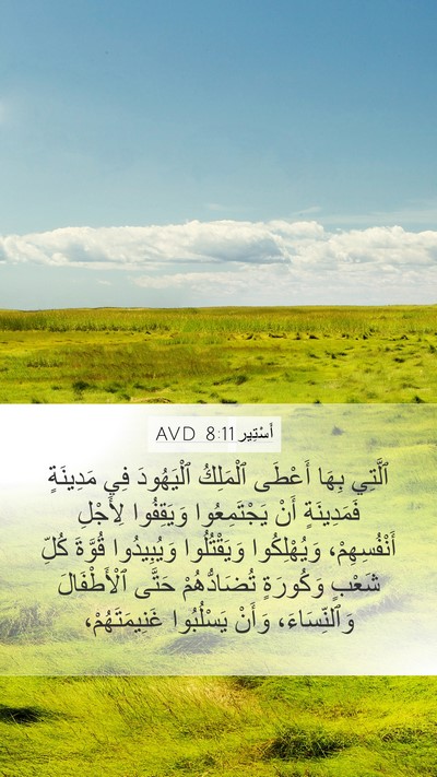 أَسْتِير 8:11 AVD Bible Verse Image