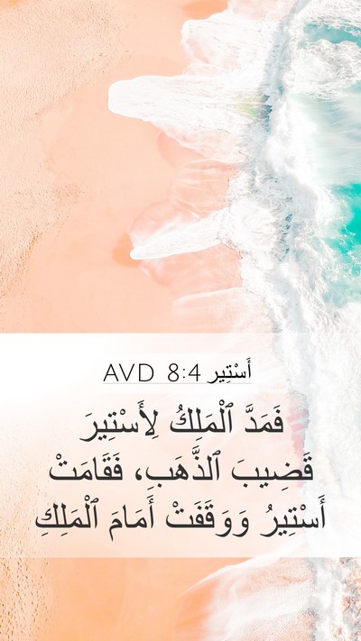 أَسْتِير 8:4 AVD Bible Verse Image