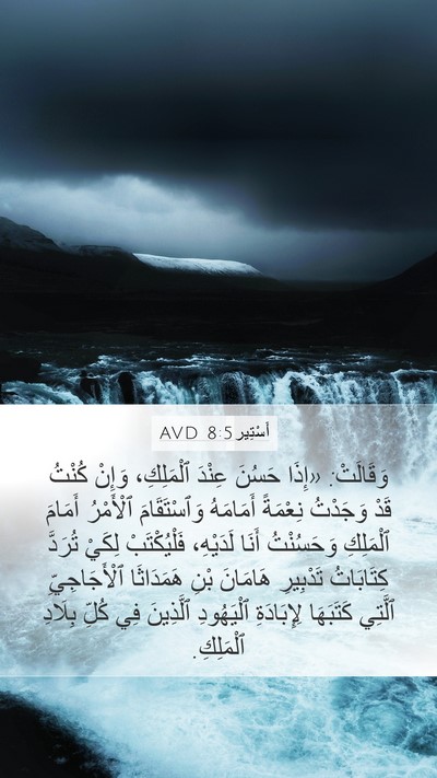 أَسْتِير 8:5 AVD Bible Verse Image