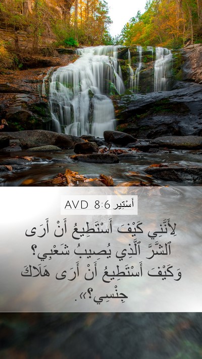 أَسْتِير 8:6 AVD Bible Verse Image