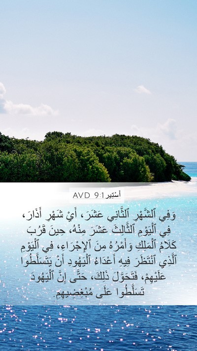 أَسْتِير 9:1 AVD Bible Verse Image