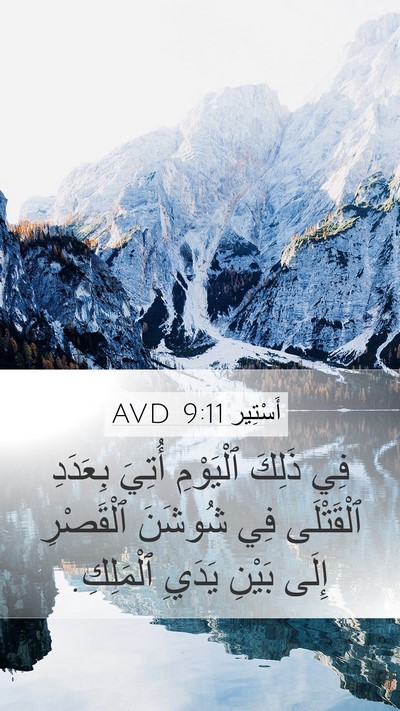 أَسْتِير 9:11 AVD Bible Verse Image