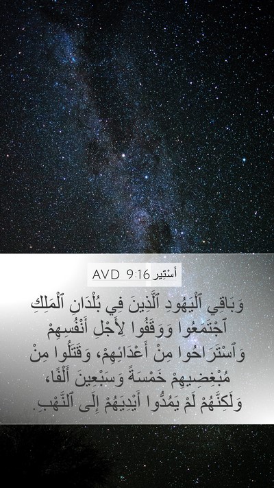 أَسْتِير 9:16 AVD Bible Verse Image