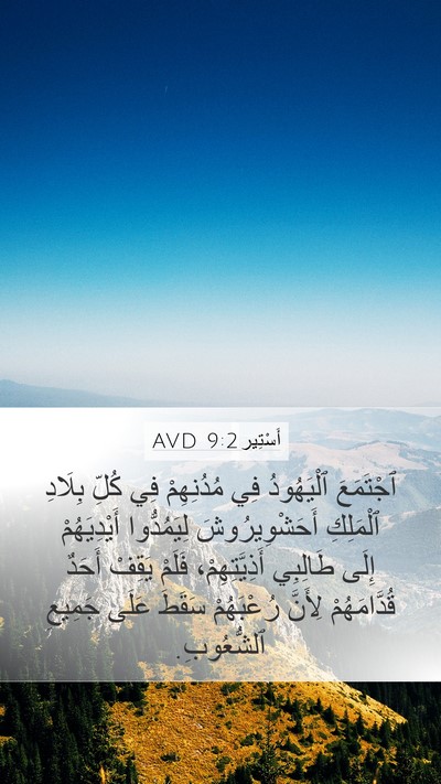 أَسْتِير 9:2 AVD Bible Verse Image