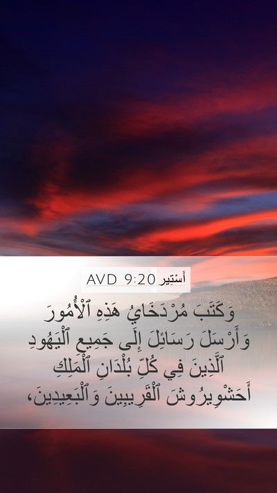 أَسْتِير 9:20 AVD Bible Verse Image