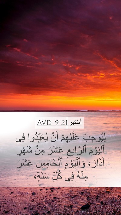 أَسْتِير 9:21 AVD Bible Verse Image