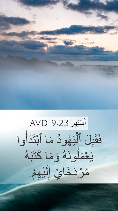أَسْتِير 9:23 AVD Mobile Phone Wallpaper - فَقَبِلَ ٱلْيَهُودُ مَا - Mobile Bible Verse Wallpaper