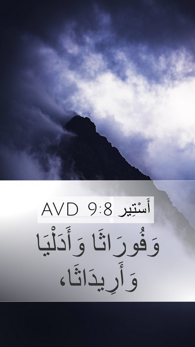 أَسْتِير 9:8 AVD Mobile Phone Wallpaper - وَفُورَاثَا وَأَدَلْيَا - Mobile Bible Verse Wallpaper
