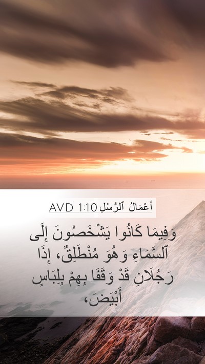 أَعْمَالُ ٱلرُّسُلِ 1:10 AVD Bible Verse Image