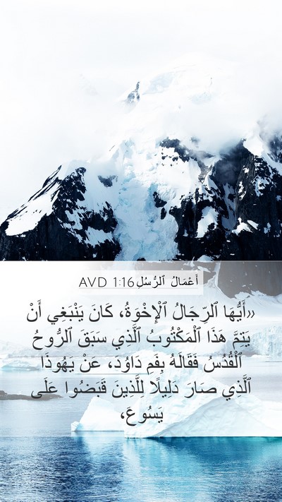 أَعْمَالُ ٱلرُّسُلِ 1:16 AVD Bible Verse Image