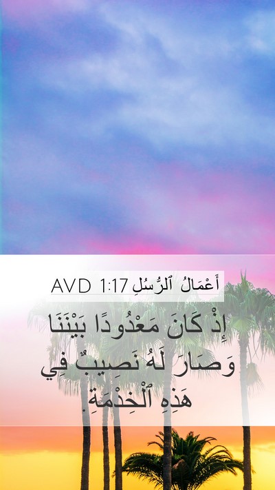 أَعْمَالُ ٱلرُّسُلِ 1:17 AVD Bible Verse Image