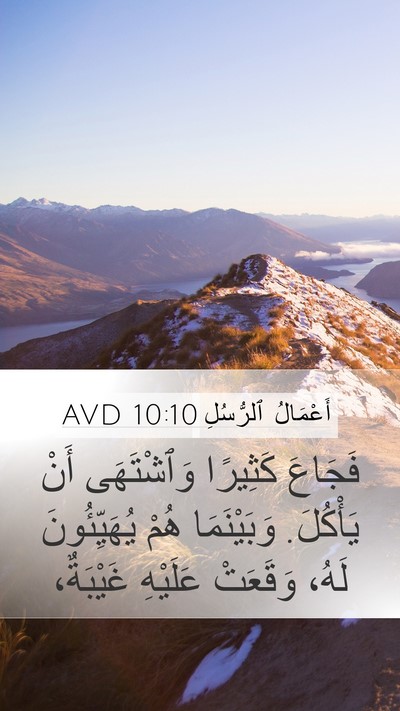 أَعْمَالُ ٱلرُّسُلِ 10:10 AVD Bible Verse Image