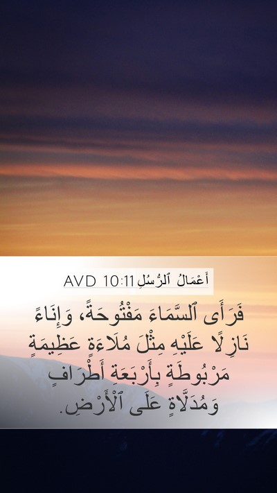 أَعْمَالُ ٱلرُّسُلِ 10:11 AVD Bible Verse Image