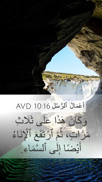 أَعْمَالُ ٱلرُّسُلِ 10:16 AVD Bible Verse Image