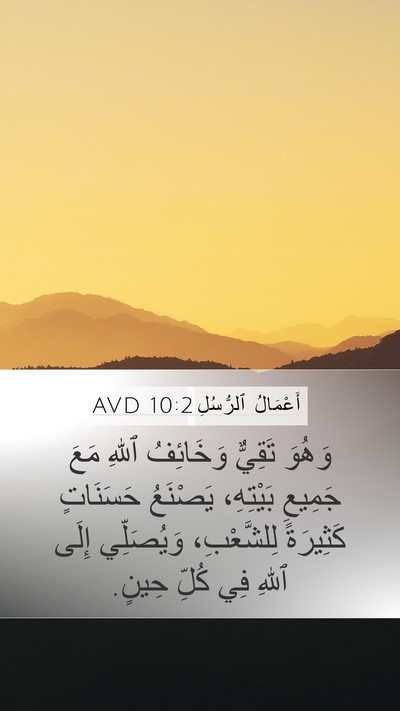 أَعْمَالُ ٱلرُّسُلِ 10:2 AVD Bible Verse Image