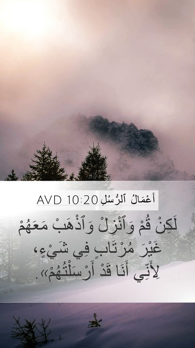 أَعْمَالُ ٱلرُّسُلِ 10:20 AVD Bible Verse Image