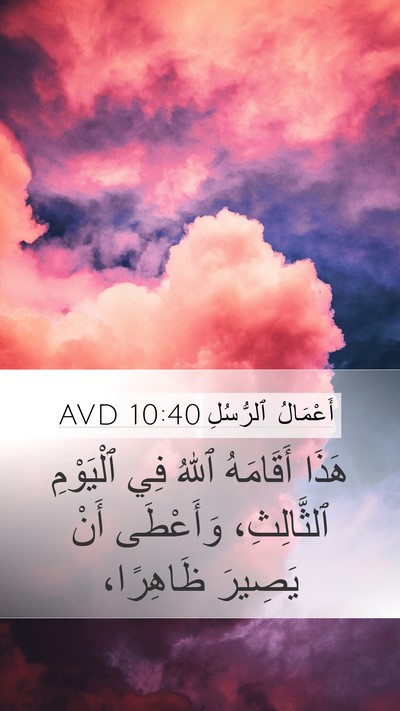 أَعْمَالُ ٱلرُّسُلِ 10:40 AVD Bible Verse Image