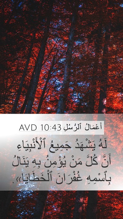 أَعْمَالُ ٱلرُّسُلِ 10:43 AVD Bible Verse Image