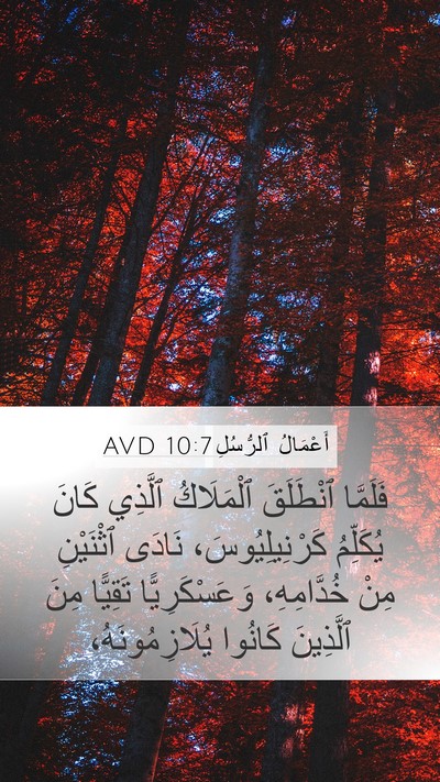 أَعْمَالُ ٱلرُّسُلِ 10:7 AVD Mobile Phone Wallpaper - فَلَمَّا ٱنْطَلَقَ - Mobile Bible Verse Wallpaper