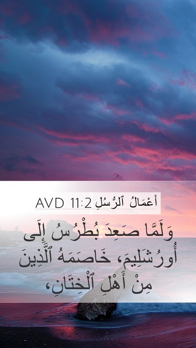 أَعْمَالُ ٱلرُّسُلِ 11:2 AVD Bible Verse Image