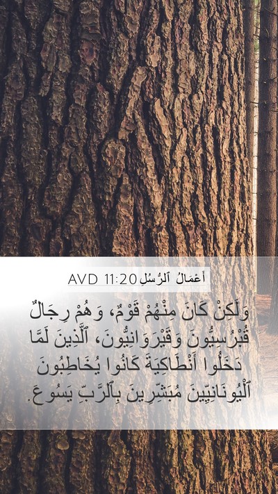 أَعْمَالُ ٱلرُّسُلِ 11:20 AVD Bible Verse Image