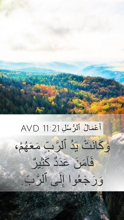 أَعْمَالُ ٱلرُّسُلِ 11:21 AVD Bible Verse Image