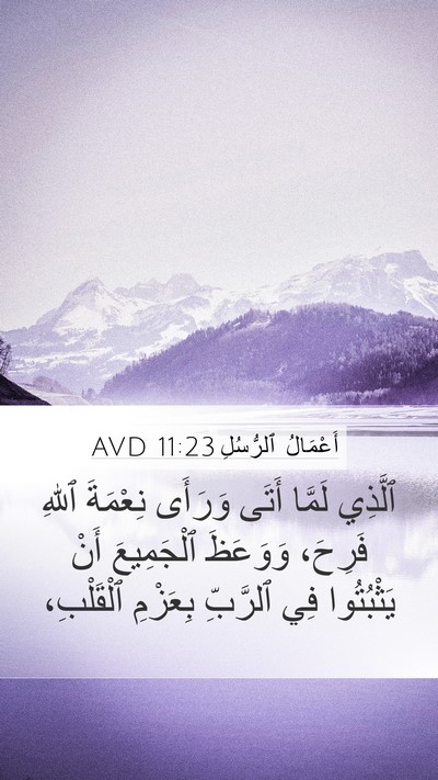 أَعْمَالُ ٱلرُّسُلِ 11:23 AVD Bible Verse Image