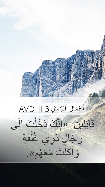 أَعْمَالُ ٱلرُّسُلِ 11:3 AVD Bible Verse Image