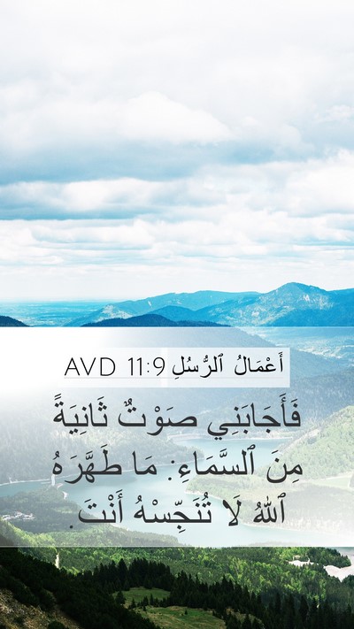 أَعْمَالُ ٱلرُّسُلِ 11:9 AVD Bible Verse Image