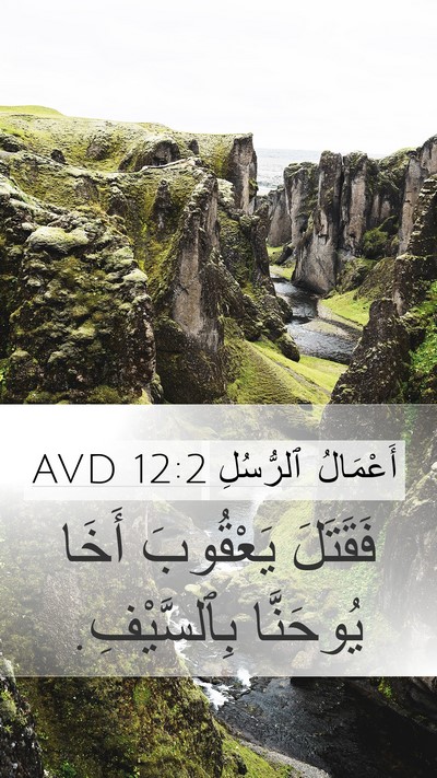 أَعْمَالُ ٱلرُّسُلِ 12:2 AVD Bible Verse Image