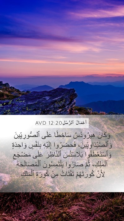 أَعْمَالُ ٱلرُّسُلِ 12:20 AVD Bible Verse Image