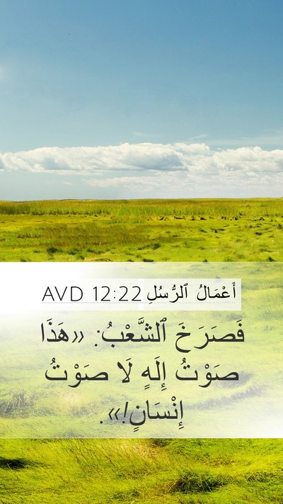 أَعْمَالُ ٱلرُّسُلِ 12:22 AVD Bible Verse Image