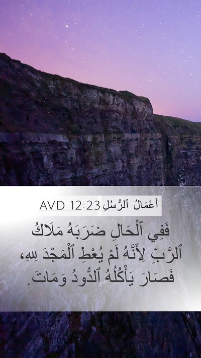 أَعْمَالُ ٱلرُّسُلِ 12:23 AVD Bible Verse Image