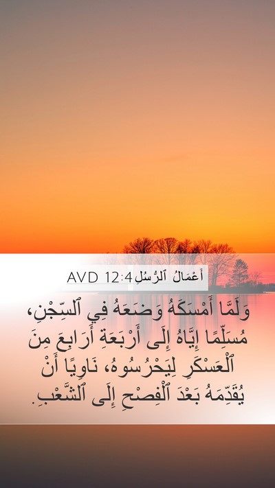 أَعْمَالُ ٱلرُّسُلِ 12:4 AVD Bible Verse Image